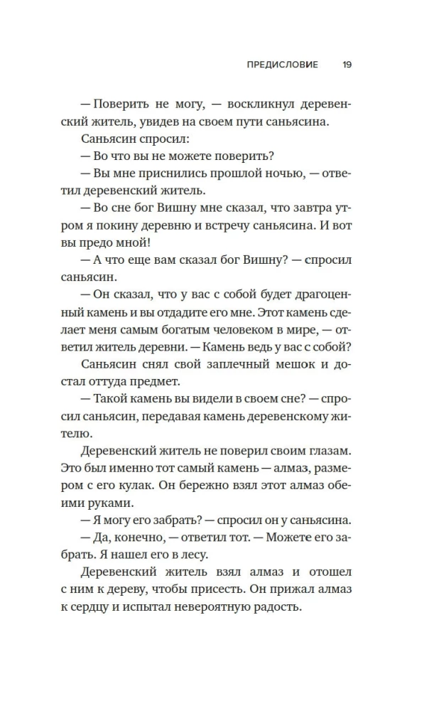 Sapnis nomodā. Pārdomas, līdzības, meditācijas